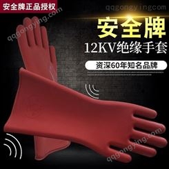 双安  安全牌12KV平板绝缘手套电工防电劳保耐高压橡胶手套