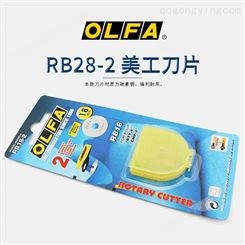 OLFA日本进口滚刀配套刀片28mm碳素钢圆刀片2片装/RB28-2英文版
