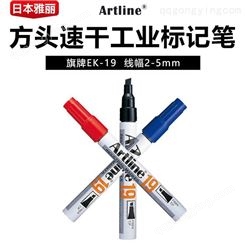 日本旗牌-Artline雅丽工业用记号笔方头速干记号笔2-5mm线幅EK-19