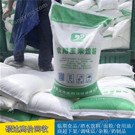 硕达变质小麦淀粉收购临期淀粉高价回收