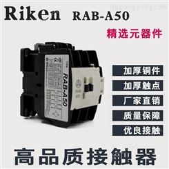 RAB-A50原装Riken理研交流电磁接触器A型交流接触器