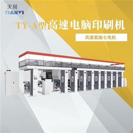浙江天易生产 组合式凹印机 1300/1600型凹印机