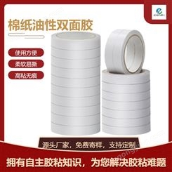 棉纸半透明办公用双面胶电子产品油性圧敏胶带文具胶纸油胶