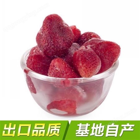速冻冷冻草莓 厂家直发 酸奶冰淇淋罐头果酱 烘焙果汁