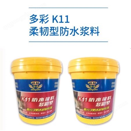 K11柔韧型防水浆料 聚合物改性 高分子 乳液 双组份水泥基防水材料