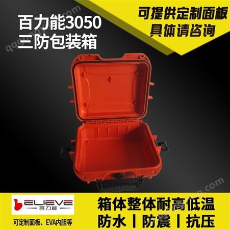 百力能安全箱3050小型手持对讲设备仪器仪表面板安装防护箱
