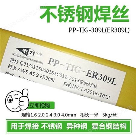 电力 PP-TIG-310 ER310 Cr25Ni20 SUS 310 不锈钢氩弧焊丝