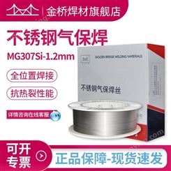 金桥 JQ•MG307Si不锈钢焊丝 ER307Si电焊丝 0.8/1.2/1.6mm