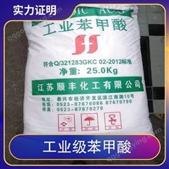 工业级苯甲酸厂家 安息香酸 食品级 防腐剂增塑剂 65-85-0
