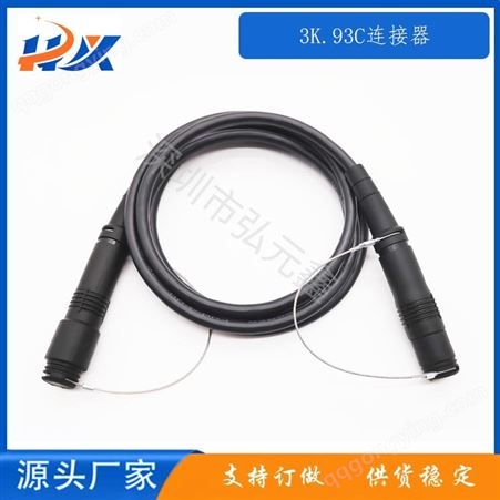 高清3K.93C光缆组件 I68防护等级防水 不锈钢外壳 光纤针芯
