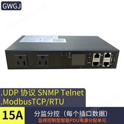 GWGJ 智能PDU机柜电源插座2口美规 telnet、snmp，SSH.485modbus开发编程