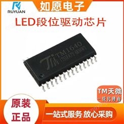 TM1640 TM1640B SOP28天微TM代理LED面板显示屏驱动IC芯片LED电子