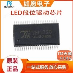 TM1729 LQFP64 2.5～5.5V LCD数码管显示驱动IC控制芯片