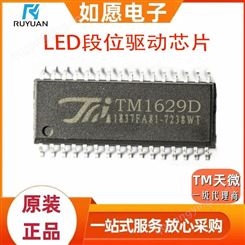 TM1629D SOP-32 LED 驱动控制专用电路 5V 10% 450KHz