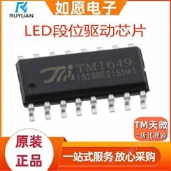 TM1649 封装SOP48 品牌天微 LED驱动IC 可提供技术支持