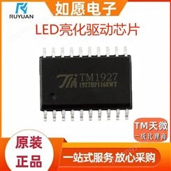 天微 TM1927 SOP20 6V～24V 固定花样16通道LED恒流驱动IC芯片