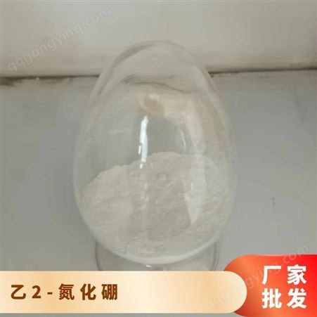 乙2-氮化硼 2-乙氧基丙烯 白色粉末 纯度99% 25千克/桶 CAS多