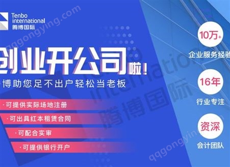 香港公司注册 工商登记 年审 腾博国际一站式办理
