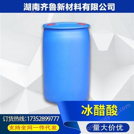 齐鲁 冰醋酸 冰乙酸 酸度调节剂 国标工业级