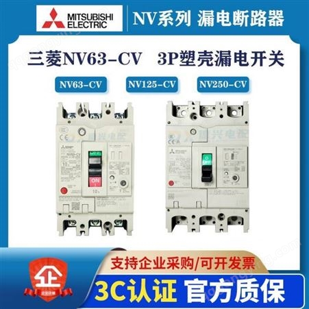 三菱塑壳断路器NF250-CV SV 3P 125A 150A 175A 200A 225A