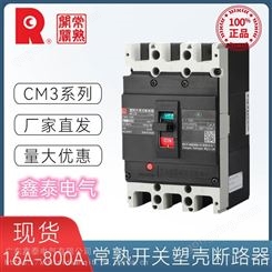 常熟型低压断路器 CM1-160M/3300 原装塑壳式断路器