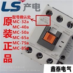 LS产电直流接触器MC-9b 12b 18 25b 32a 40 50 65 75 8