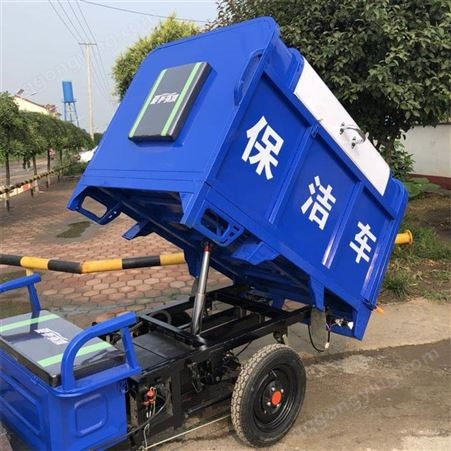 小型电动三轮垃圾车 1.8方自卸式四种垃圾分类保洁车 机动灵活