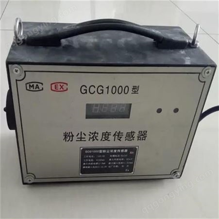 GCG1000型矿用粉尘浓度传感器 连续工作时间长工作效率高