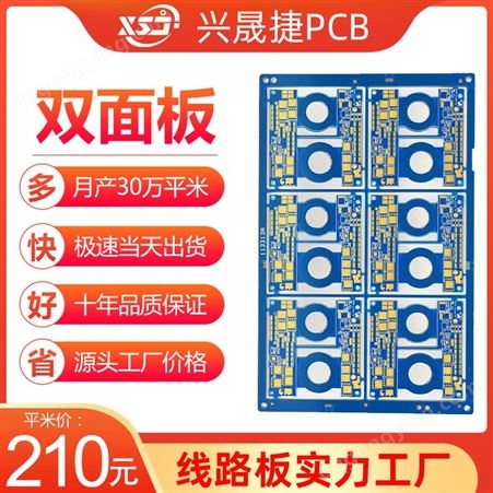 PCB板源头工厂 单双层线路板12H加急打样制作 多层电子电路板批量加工生产厂家