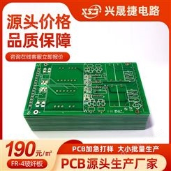 pcb批量生产厂家 单双面电路板拼版制作加工 电源主板喷锡沉金OSP