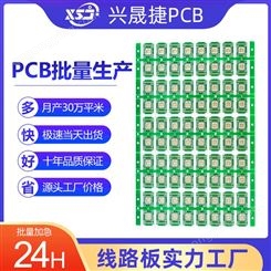 兴晟捷PCB工厂 FR-4玻纤线路板 单双面电路板加急打样批量生产