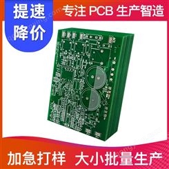 单面PCB板24小时加急打样 单双面线路板24H批量加急生产加工 电源主板电路板印制