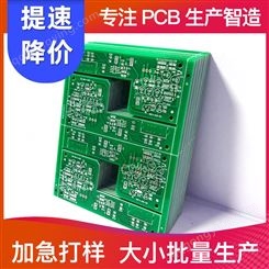 双面PCB板8H加急打样 单双层线路板12小时批量生产 电子电路板实力工厂