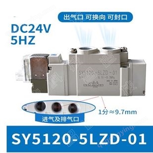 全新SMC电磁阀sy5120/5220/3120/7120-5lzd/gzd/dzd/dz/01/02/m5