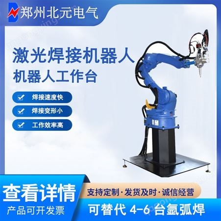 六轴工业激光焊接机器人氩弧焊接机器人搬运手臂保护焊接激光焊