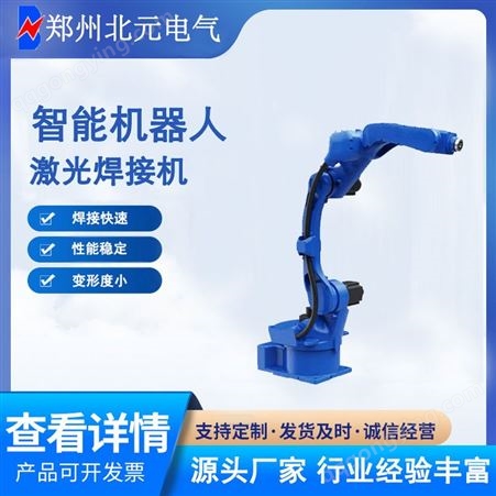 全自动机器人激光焊接机六轴联动工业级金属五金配件机械臂可定制