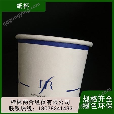 厂家批发一次性水杯纸杯制作日常饮用水纸 杯制定印logo