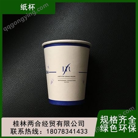 厂家批发一次性水杯纸杯制作日常饮用水纸 杯制定印logo
