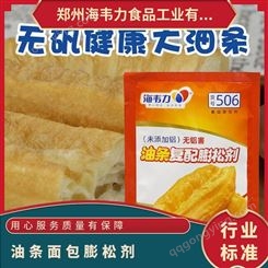 食品添加剂 油条面包膨松剂 20g×63袋×4盒 炸油条用