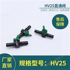 HV25直通阀 供应园艺灌溉设备 安装方便 农用阀门