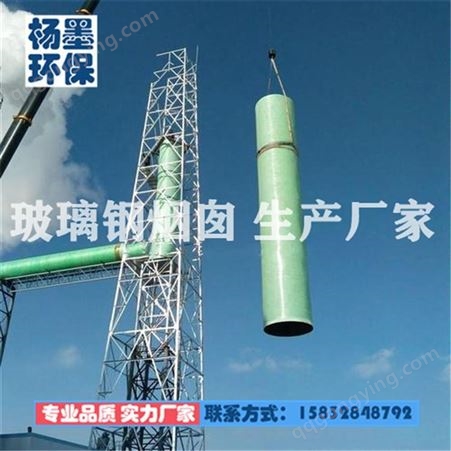 杨墨环保专业生产 大型烟囱 耐腐蚀耐高温玻璃钢烟囱批发价格