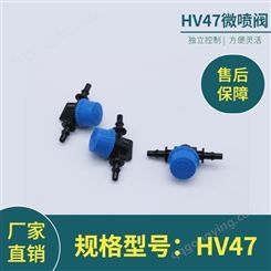 HV47微喷阀 微喷控制阀 水肥一体 化节水灌溉用