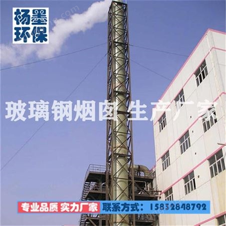 杨墨环保专业生产 大型烟囱 耐腐蚀耐高温玻璃钢烟囱批发价格
