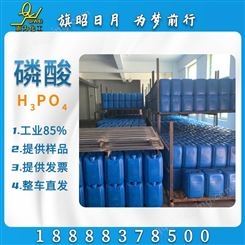 磷酸 工业级 85含量 热法磷酸 金属清洗剂 工业防锈剂