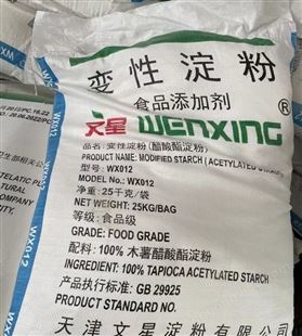 WX012醋酸酯淀粉 可食用 食品添加剂 文星 变性淀粉