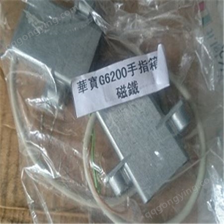 华宝6200手指电磁铁 广州市诺捷电子科技有限公司