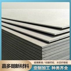硅酸钙板吊顶厂 高密度外墙保温板 质轻适用 嘉多朗