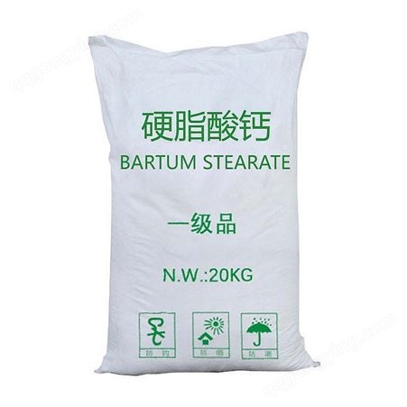 硬脂酸钙 水法热稳定剂 PVC润滑剂脱模剂 十八酸钙 工业级