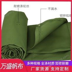 军绿绿色有机硅防水加厚耐磨遮阳防雨帆布篷布