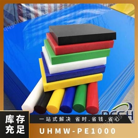彭城世海UHMW1000板和圆棒切割加工定制UPE材料